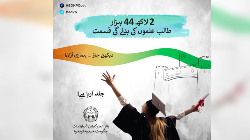 244,000 students have had their fees waived, fulfilling another Tehreek-e-Insaaf promise