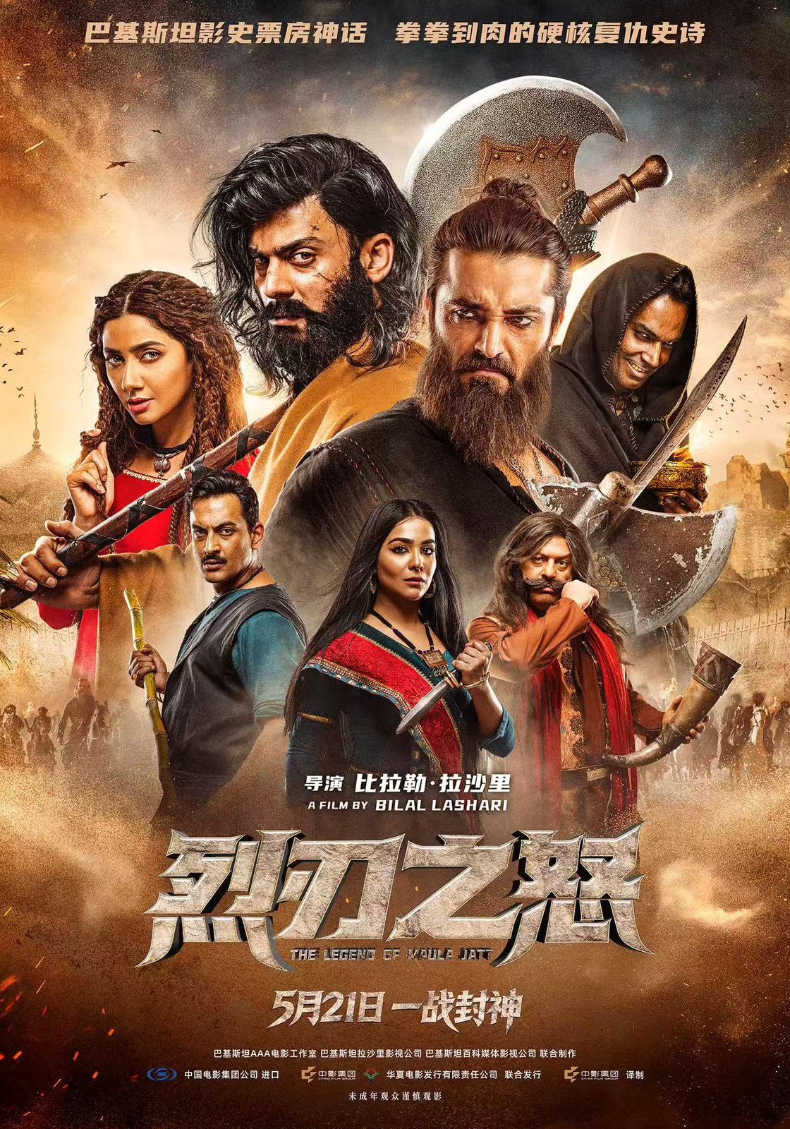 The Legend of Maula Jatt Set for China Release on May 21, 2026